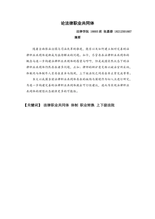 22年WP 论法律职业共同体-约12771字符.docx