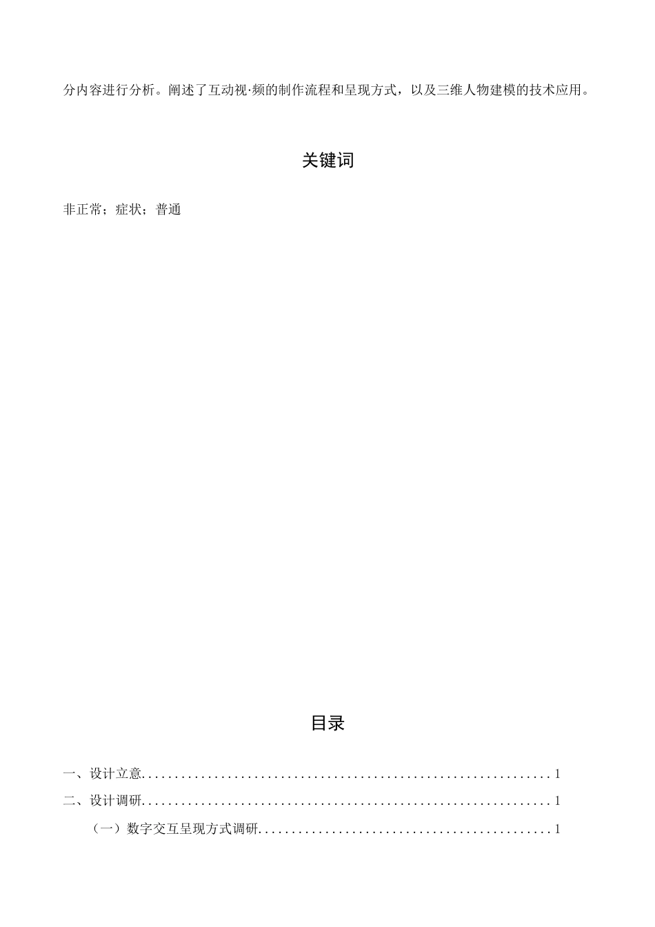 22年WP 数字交互作品《非正常人档案》中期制作设计说明-约8019字符.docx_第2页