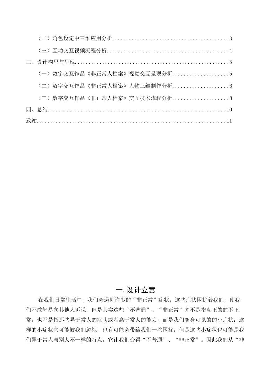 22年WP 数字交互作品《非正常人档案》中期制作设计说明-约8019字符.docx_第3页
