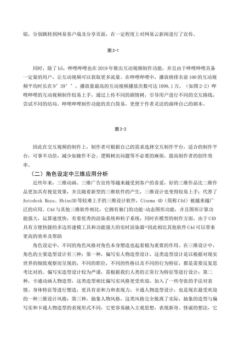 22年WP 数字交互作品《非正常人档案》中期制作设计说明-约8019字符.docx_第5页