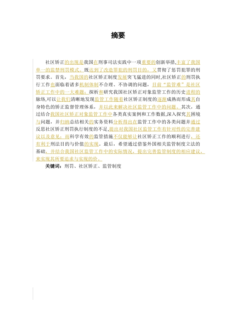 22年WP终稿 我国社区矫正监管制度的研究-约8962字符.docx_第3页