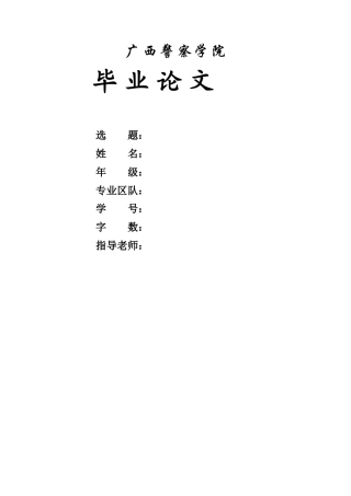 22年WP终稿 我国社区矫正监管制度的研究-约8962字符.docx