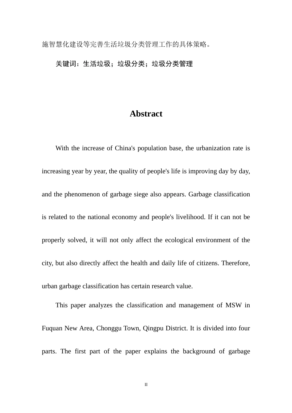 22年WP终稿 _行政管理+上海市青浦区重固镇福泉新区生活垃圾分类管理工作分析-约10901字符.docx_第5页