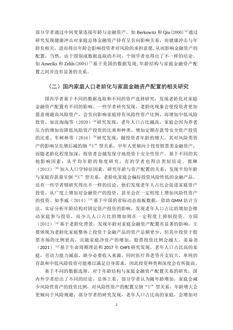22年WP终稿 人口老龄化对股票资产配置影响的实证分析-约13322字符.docx_第4页