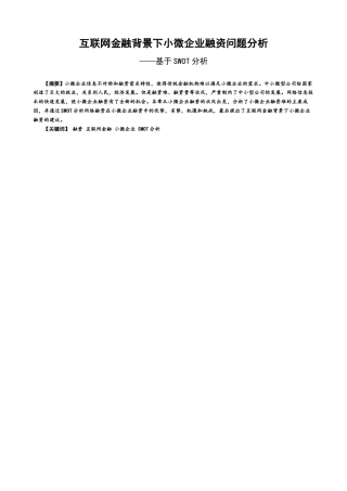 22年WP 互联网金融背景下小微企业融资问题分析-约13336字符.docx