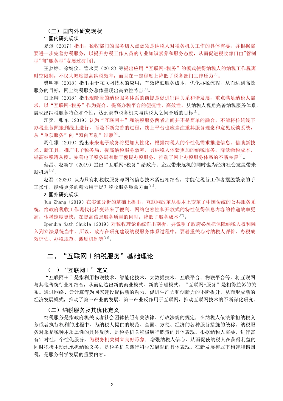 22年WP “互联网＋”背景下纳税服务优化研究-约17304字符.docx_第5页