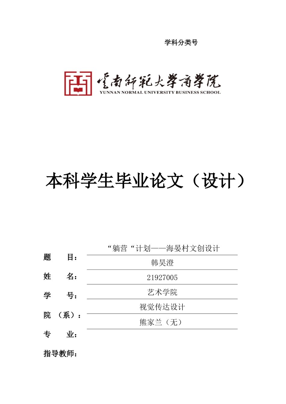 24年WP “躺营“计划——海晏村文创设计-约8065字符.docx_第1页