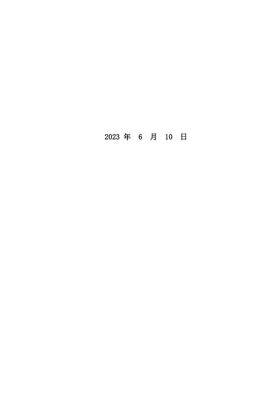 24年WP “躺营“计划——海晏村文创设计-约8065字符.docx_第2页