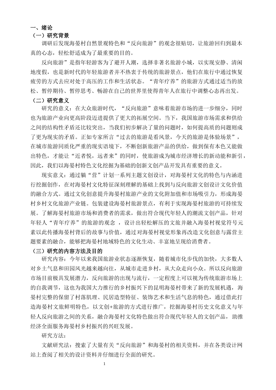 24年WP “躺营“计划——海晏村文创设计-约8065字符.docx_第5页