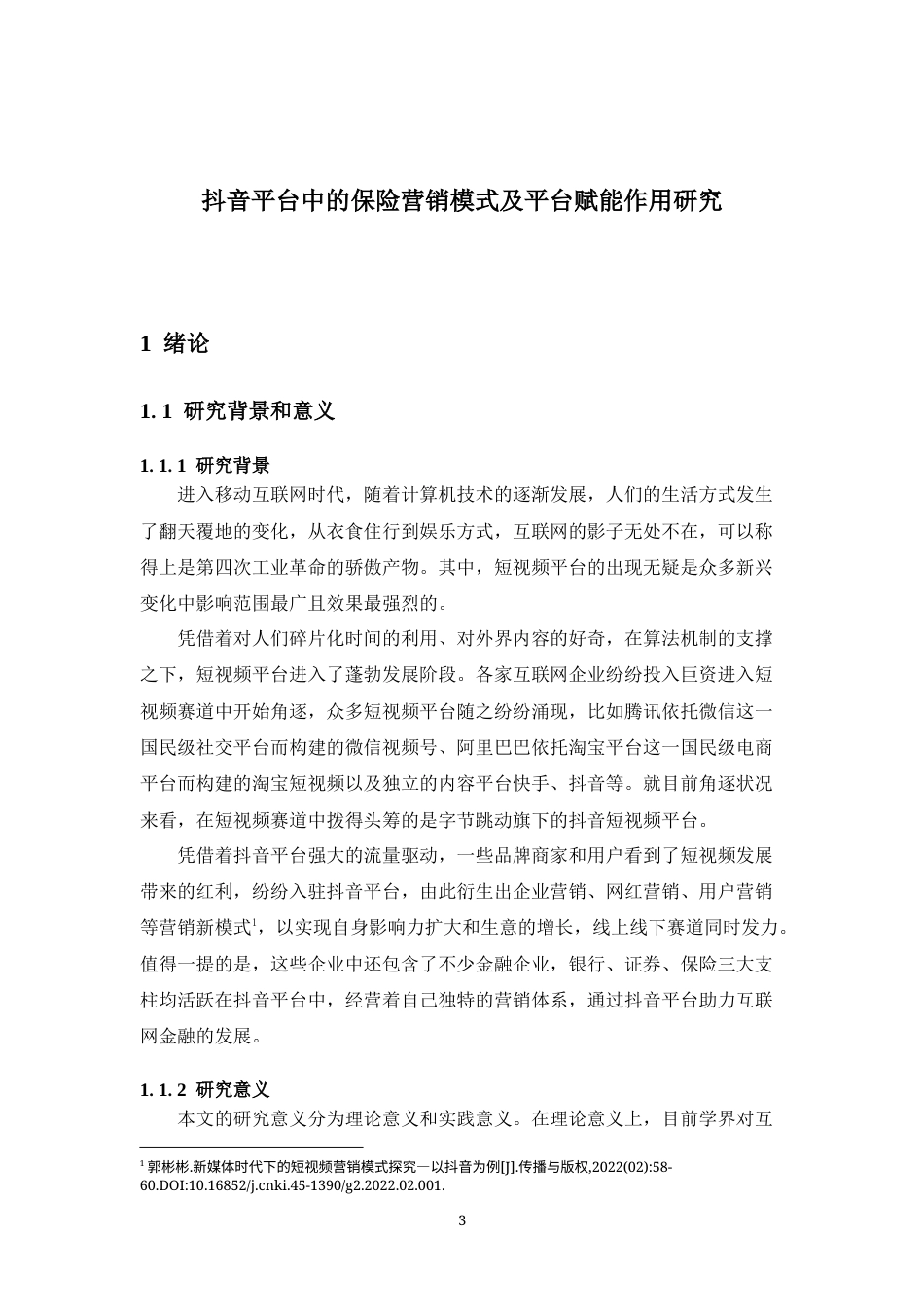 22年WP 抖音平台中的保险营销模式及平台赋能作用研究-约15700字符.docx_第5页