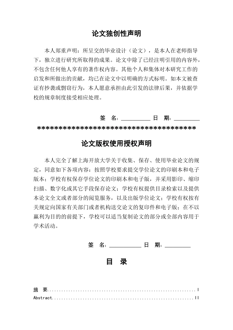 22年WP终稿 关于上海市奉贤区南桥镇育秀七区环境卫生治理工作的分析终稿_-约10411字符.docx_第3页
