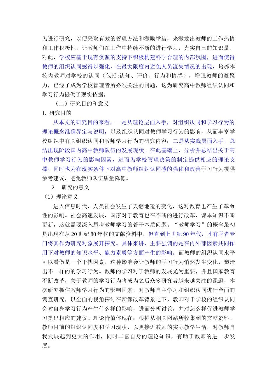 22年WP 员工的组织认同对学习行为的影响——以高中教师为例-约18104字符.docx_第5页