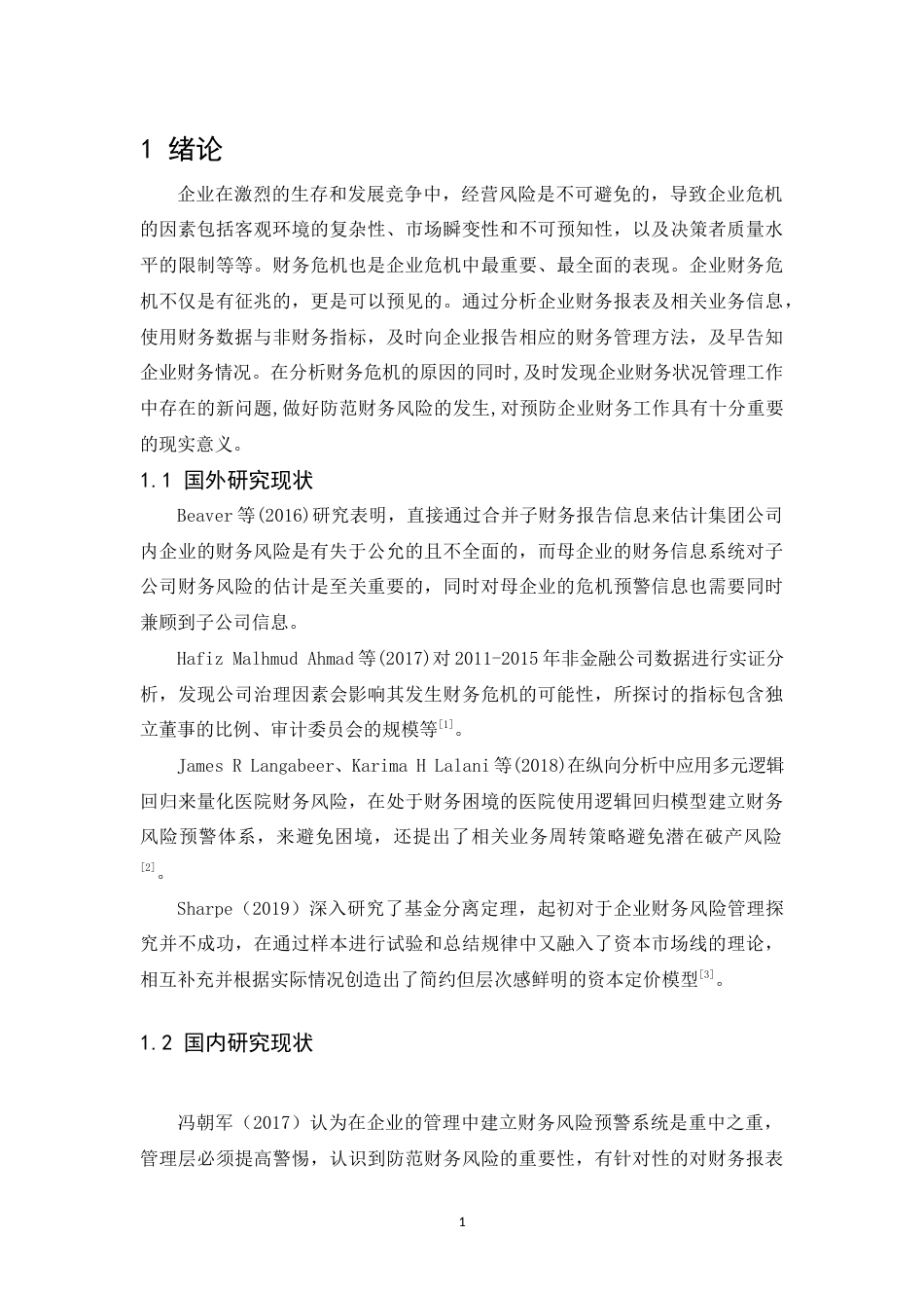 22年WP 上市公司财务预警分析及对策 ——以H公司为例  -约12353字符.docx_第5页