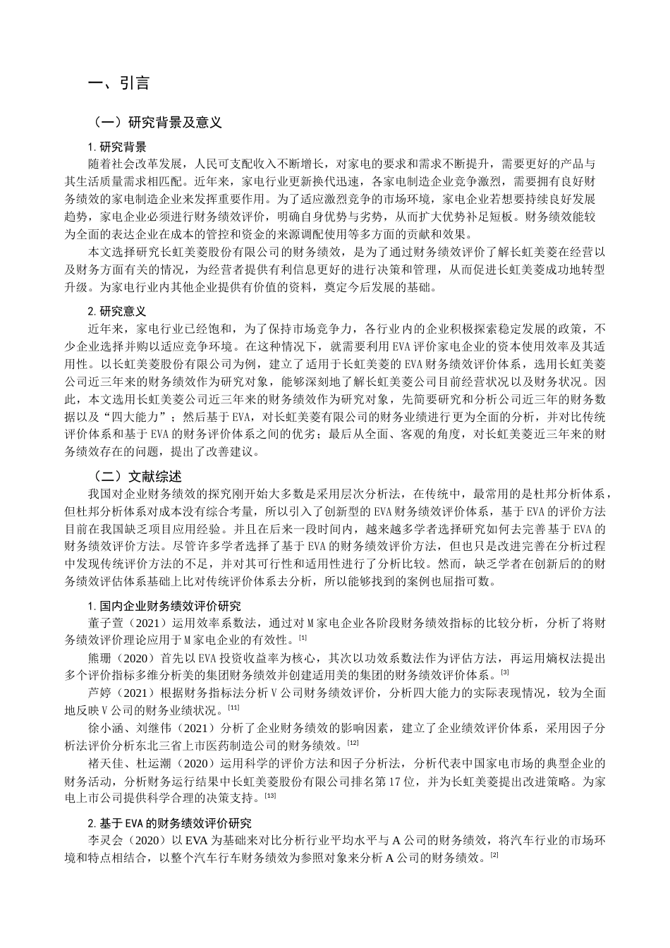 22年WP 基于EVA的财务绩效的评价研究 —以长虹美菱为例-约19662字符.docx_第3页