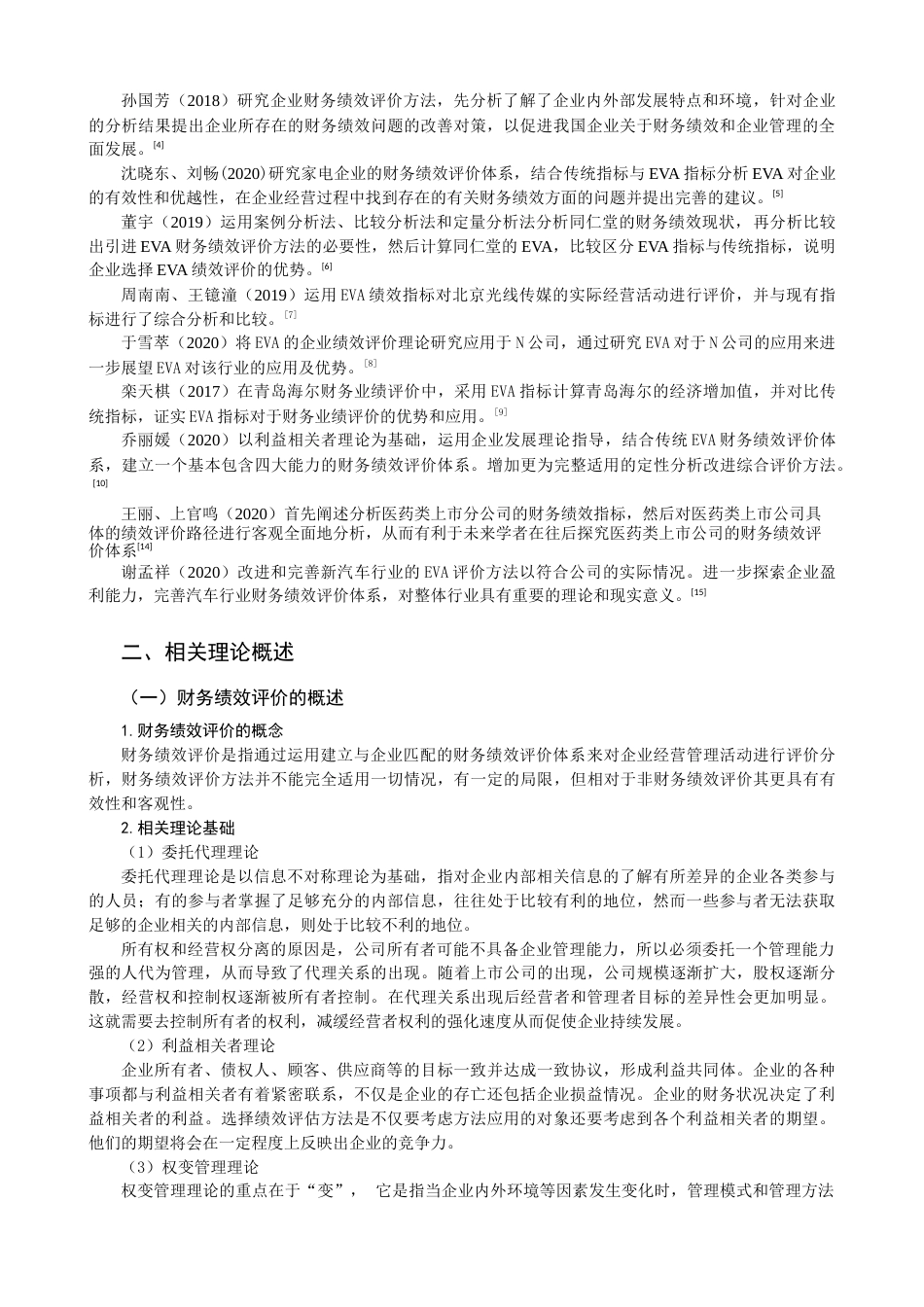 22年WP 基于EVA的财务绩效的评价研究 —以长虹美菱为例-约19662字符.docx_第4页