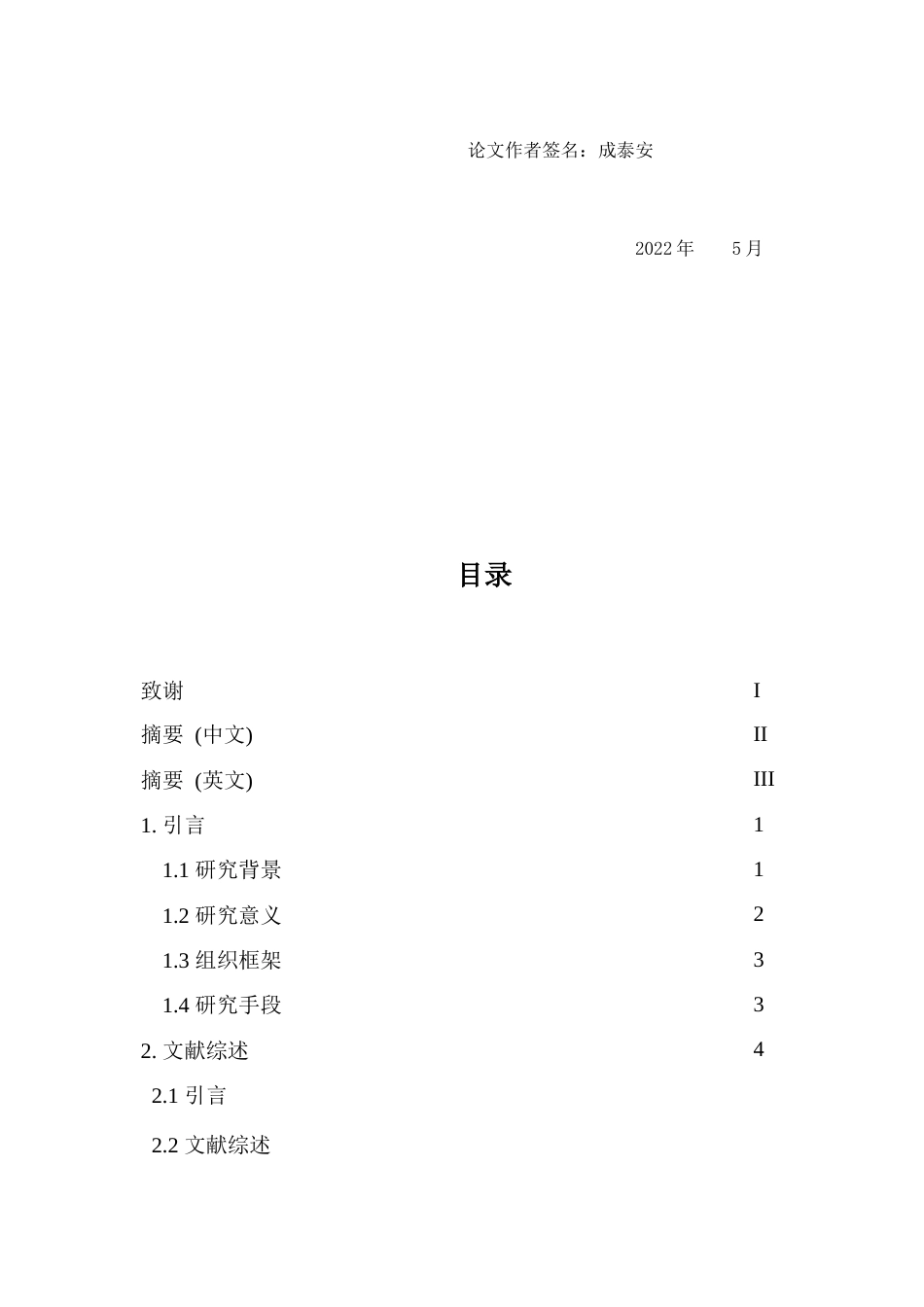 22年WP 认知理论视角下的《V字仇杀队》中的隐喻-约9764字符.docx_第4页