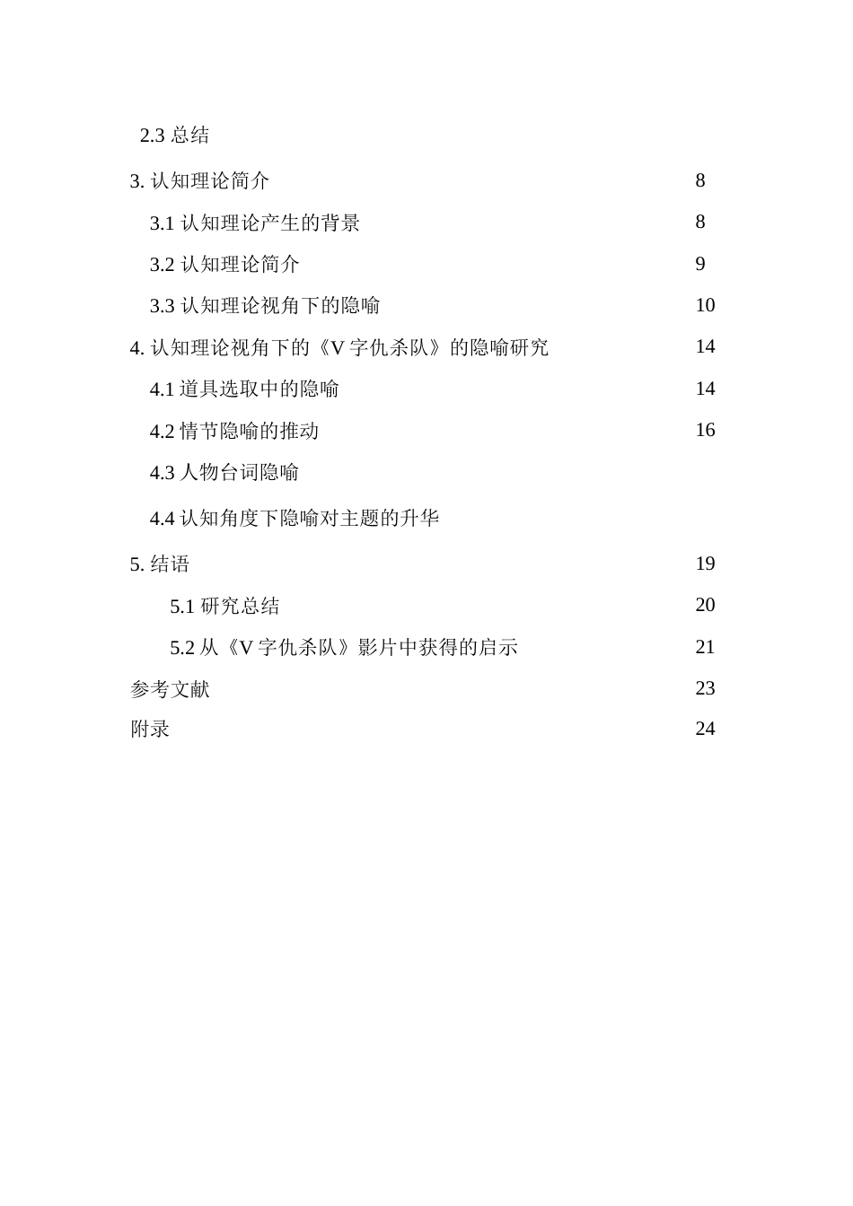 22年WP 认知理论视角下的《V字仇杀队》中的隐喻-约9764字符.docx_第5页