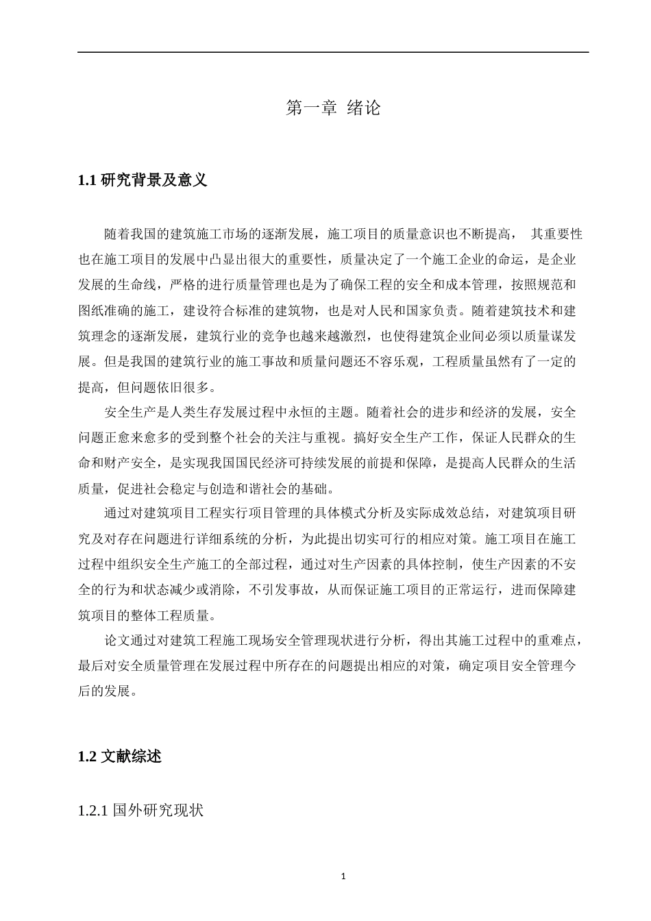 22年WP 建筑施工安全管理与安全控制探讨-约17506字符.docx_第5页