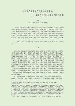 22年WP 利他型人身保险合同主体制度重构 ——保险合同利益与保险利益再平衡-约16418字符.docx