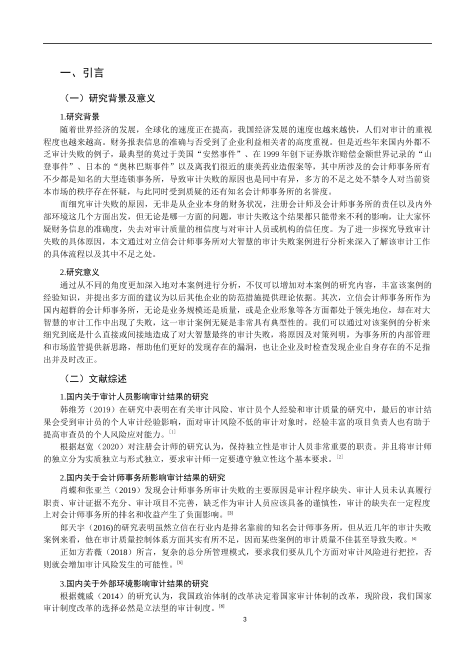 22年WP 立信对大智慧的审计失败案例研究-约15121字符.docx_第3页