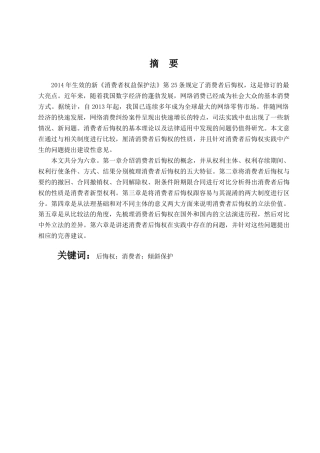 22年WP 试论消费者后悔权-约17025字符.docx