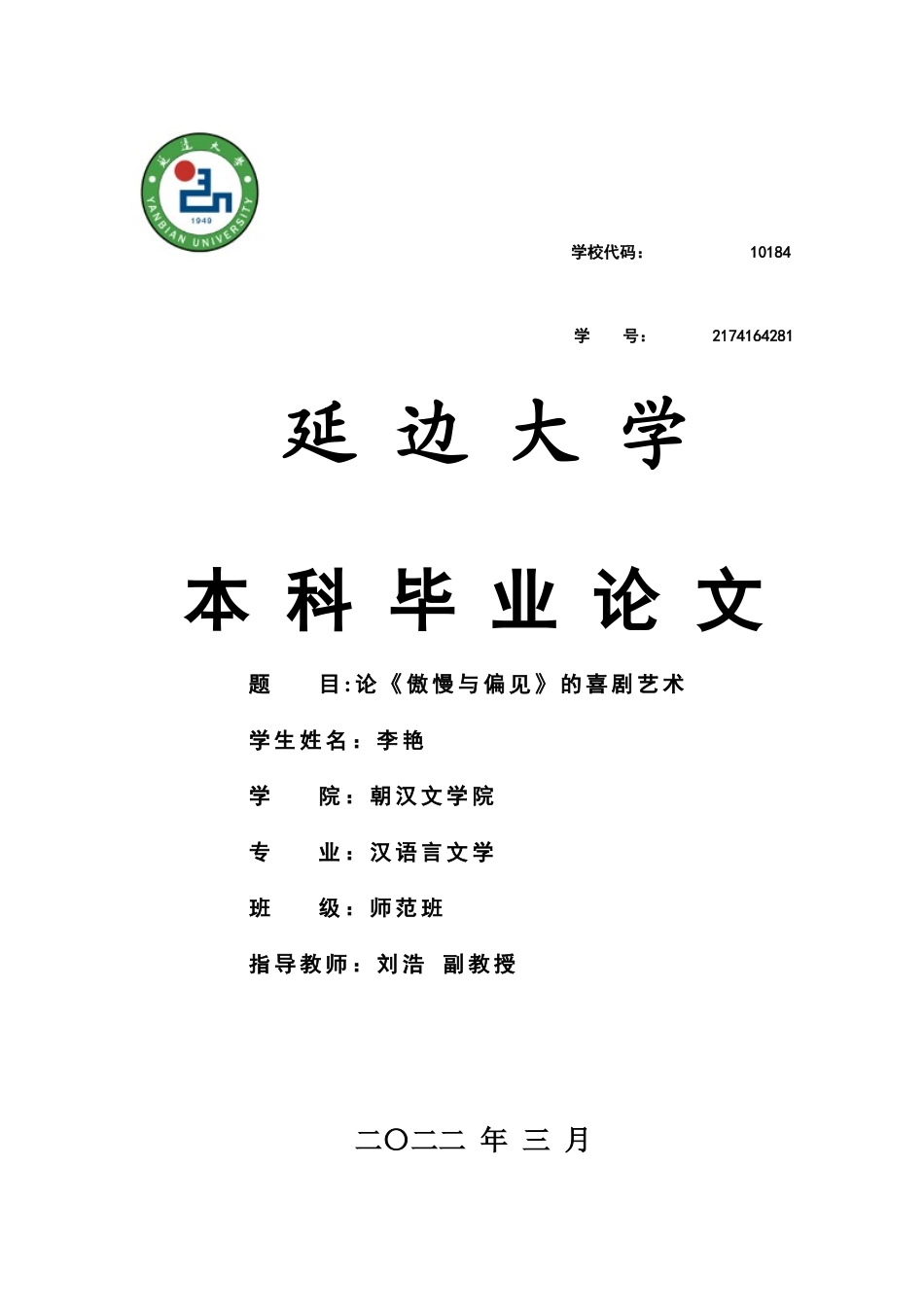 22年WP 论《傲慢与偏见》的喜剧艺术-约11521字符.docx_第1页