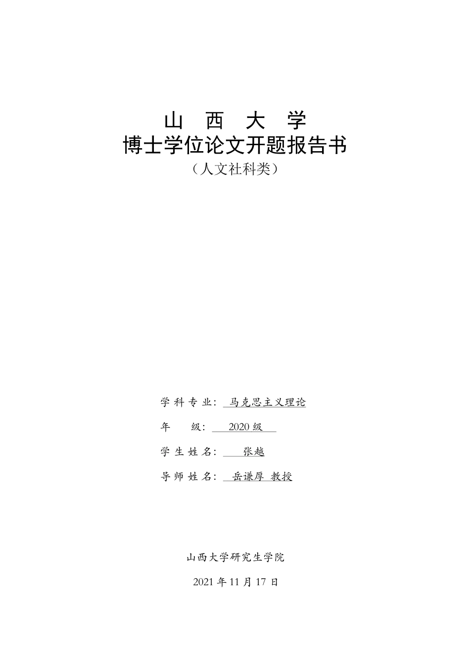 22年WP 华北革命根据地中国共产党农村支部组织研究-约34987字符.docx_第1页
