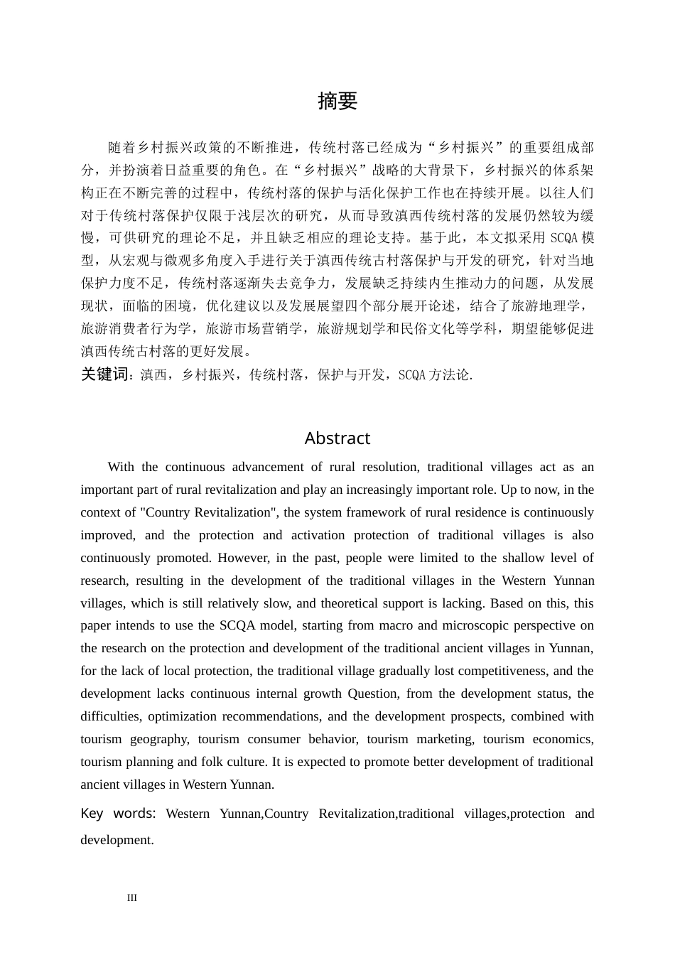 22年WP终稿 “乡村振兴”背景下滇西传统村落的保护与开发——基于SCQA模型分析-约13641字符.docx_第3页
