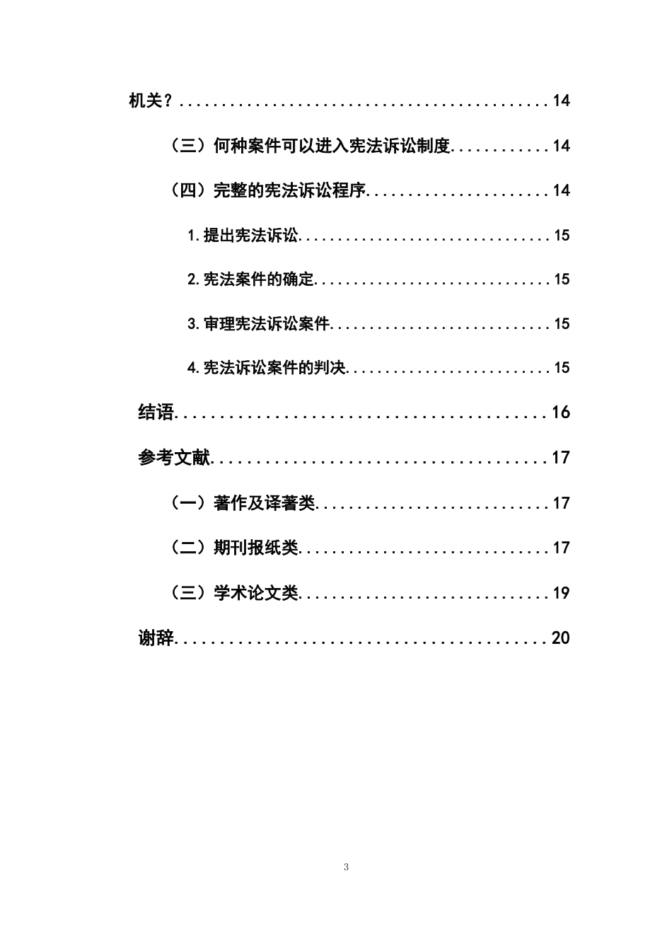 22年WP 我国宪法诉讼制度初探-约14698字符.docx_第5页