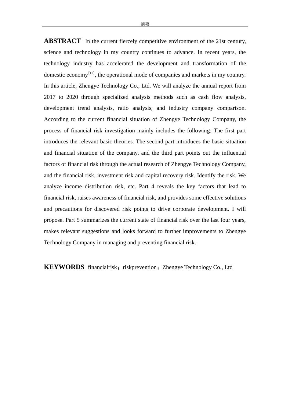 22年WP 正业科技公司财务风险与防范对策研究-约12652字符.docx_第2页