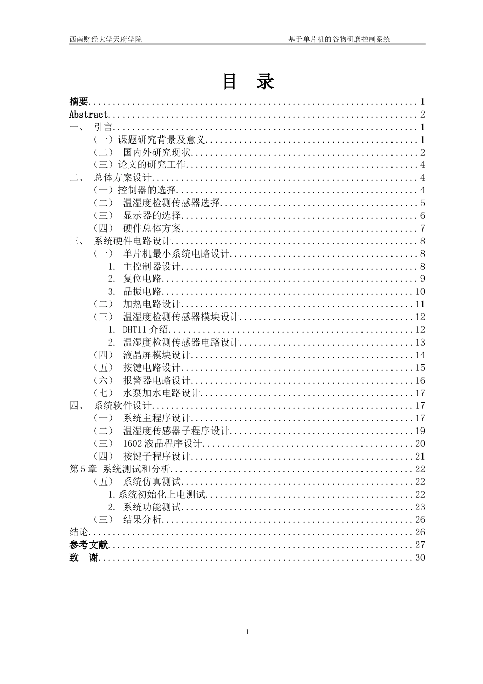 22年WP 基于单片机的谷物研磨控制系统设计-约9964字符.docx_第1页