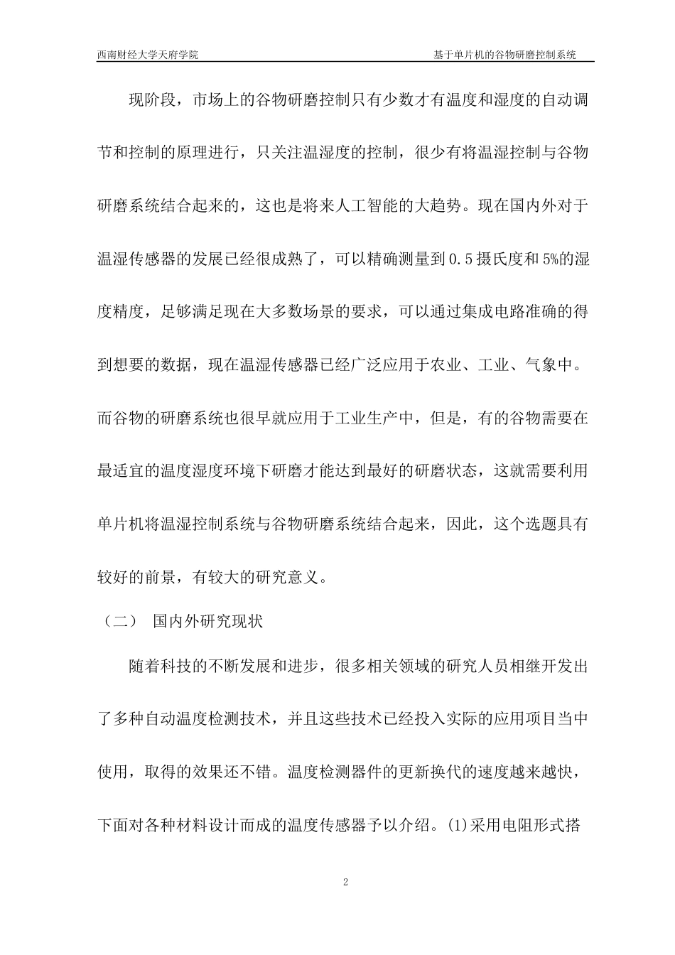 22年WP 基于单片机的谷物研磨控制系统设计-约9964字符.docx_第3页