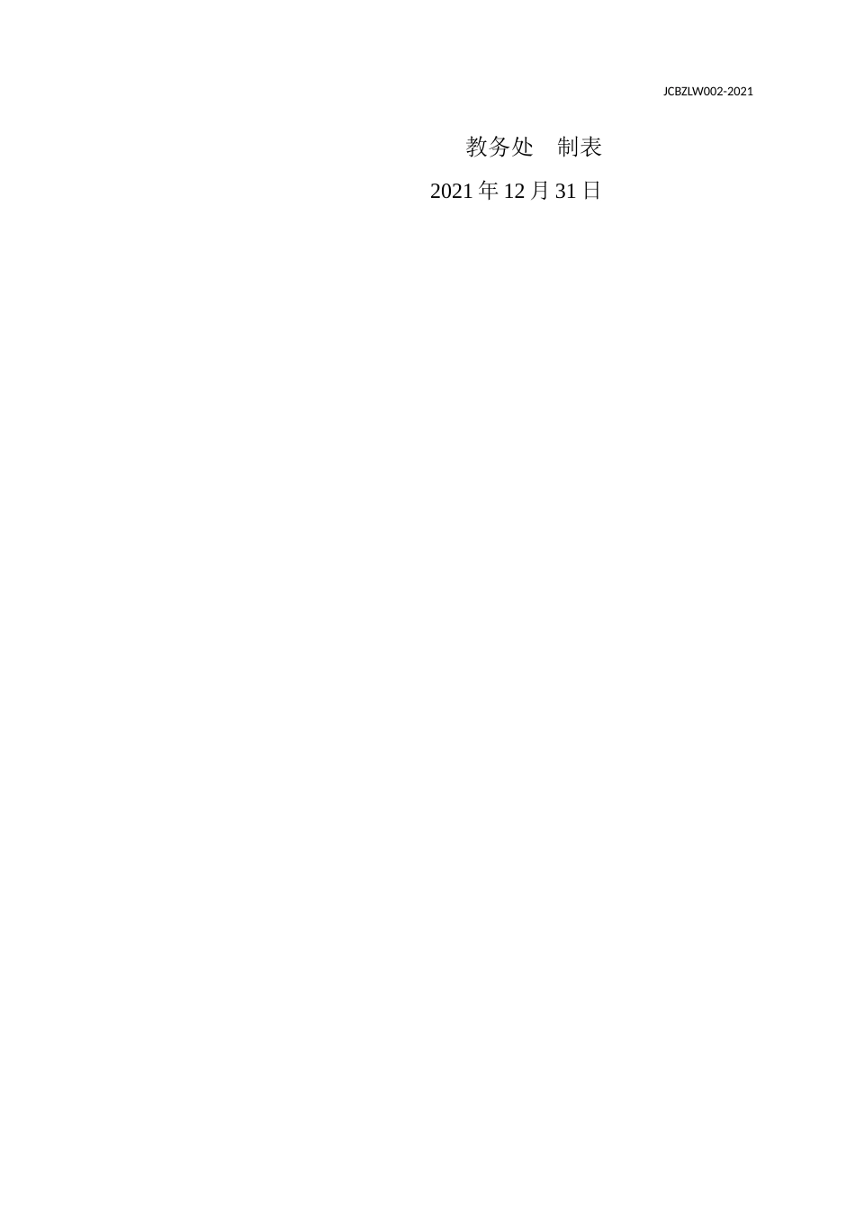 22年WP 新媒体语境下匠人题材纪录片的发展与创新—以《寻找手艺》为例-约14432字符.docx_第2页