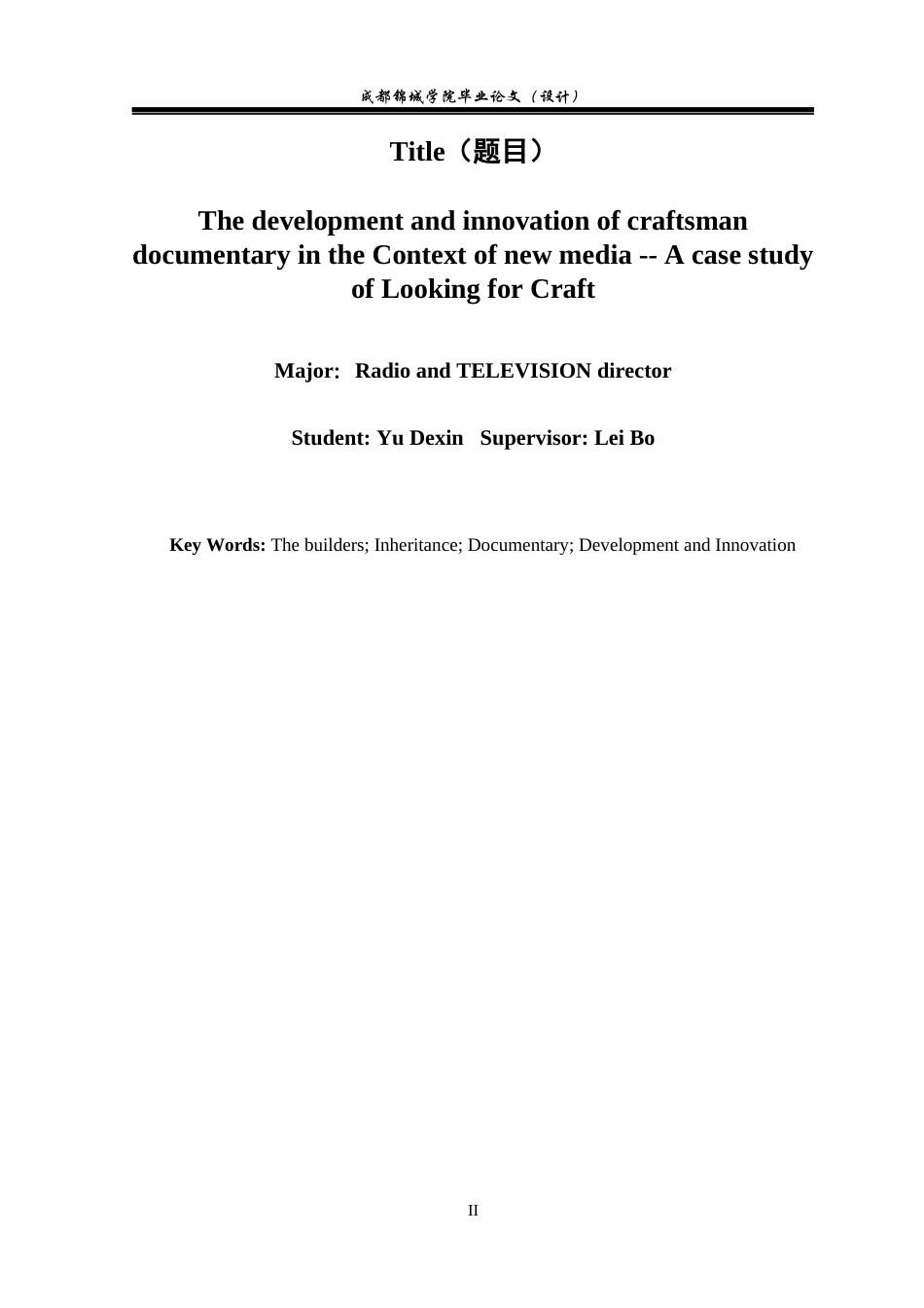 22年WP 新媒体语境下匠人题材纪录片的发展与创新—以《寻找手艺》为例-约14432字符.docx_第4页