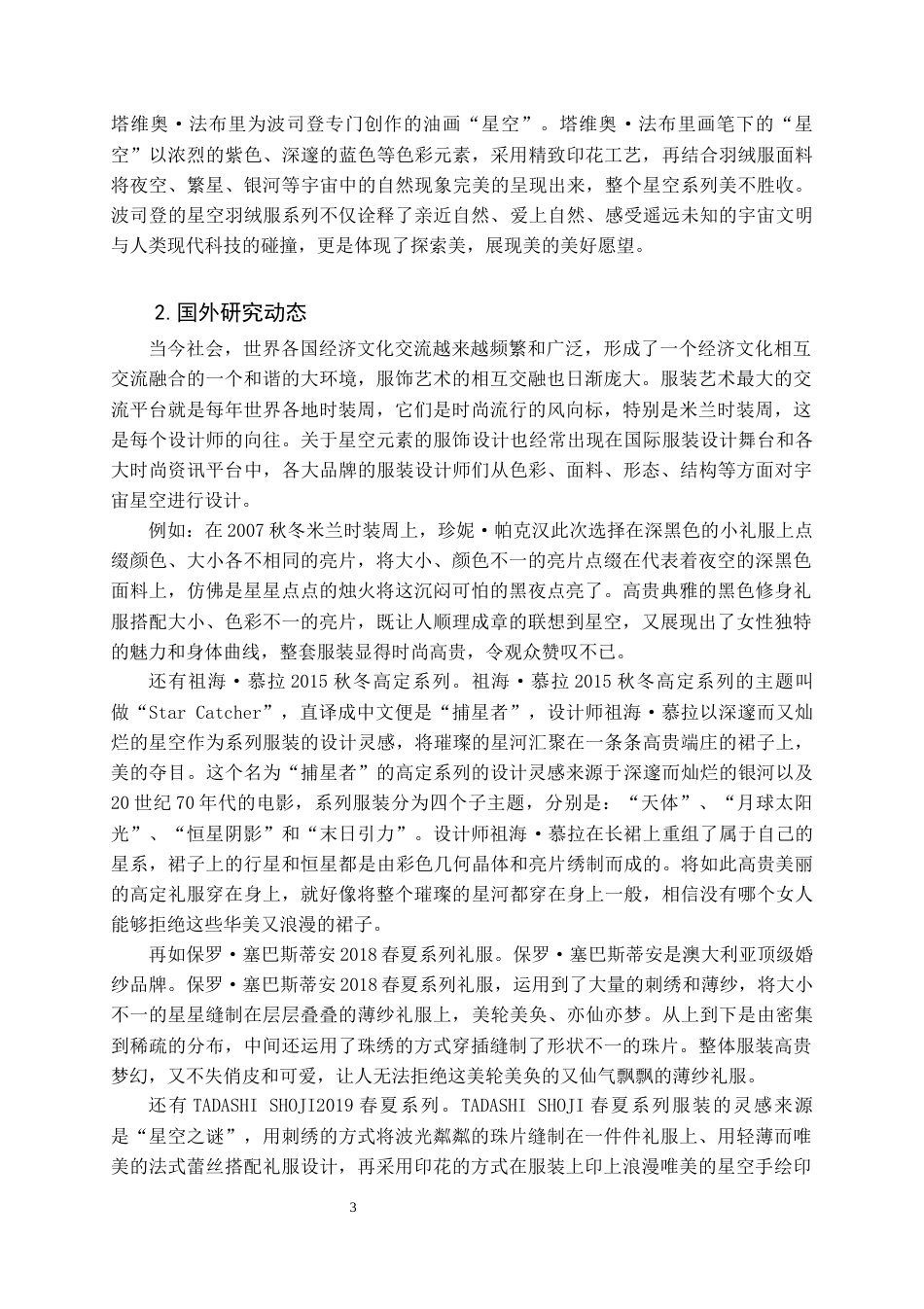 22年WP 星空元素在礼服设计中的应用-约10759字符.docx_第4页