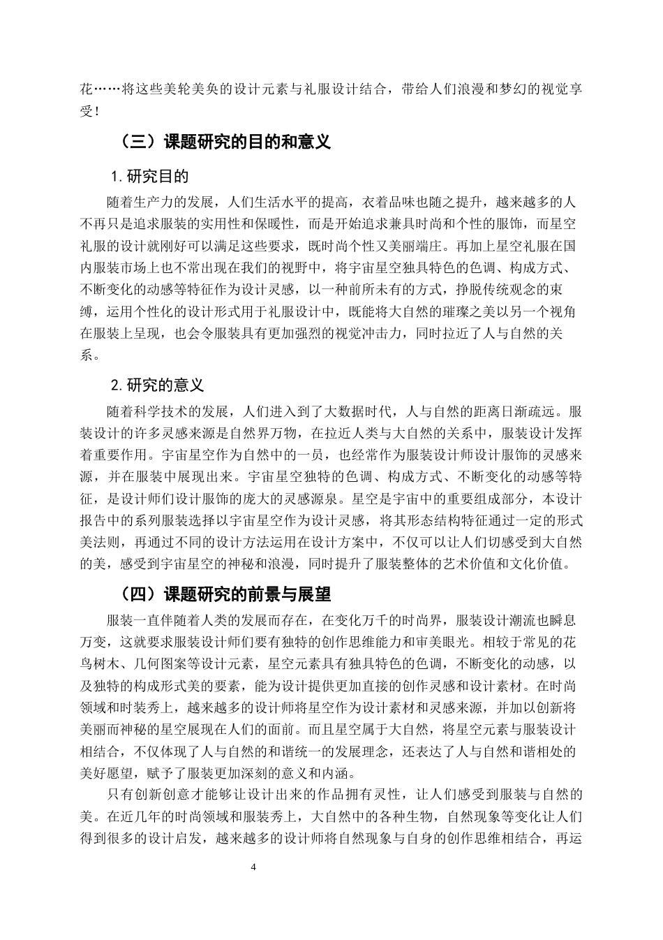 22年WP 星空元素在礼服设计中的应用-约10759字符.docx_第5页