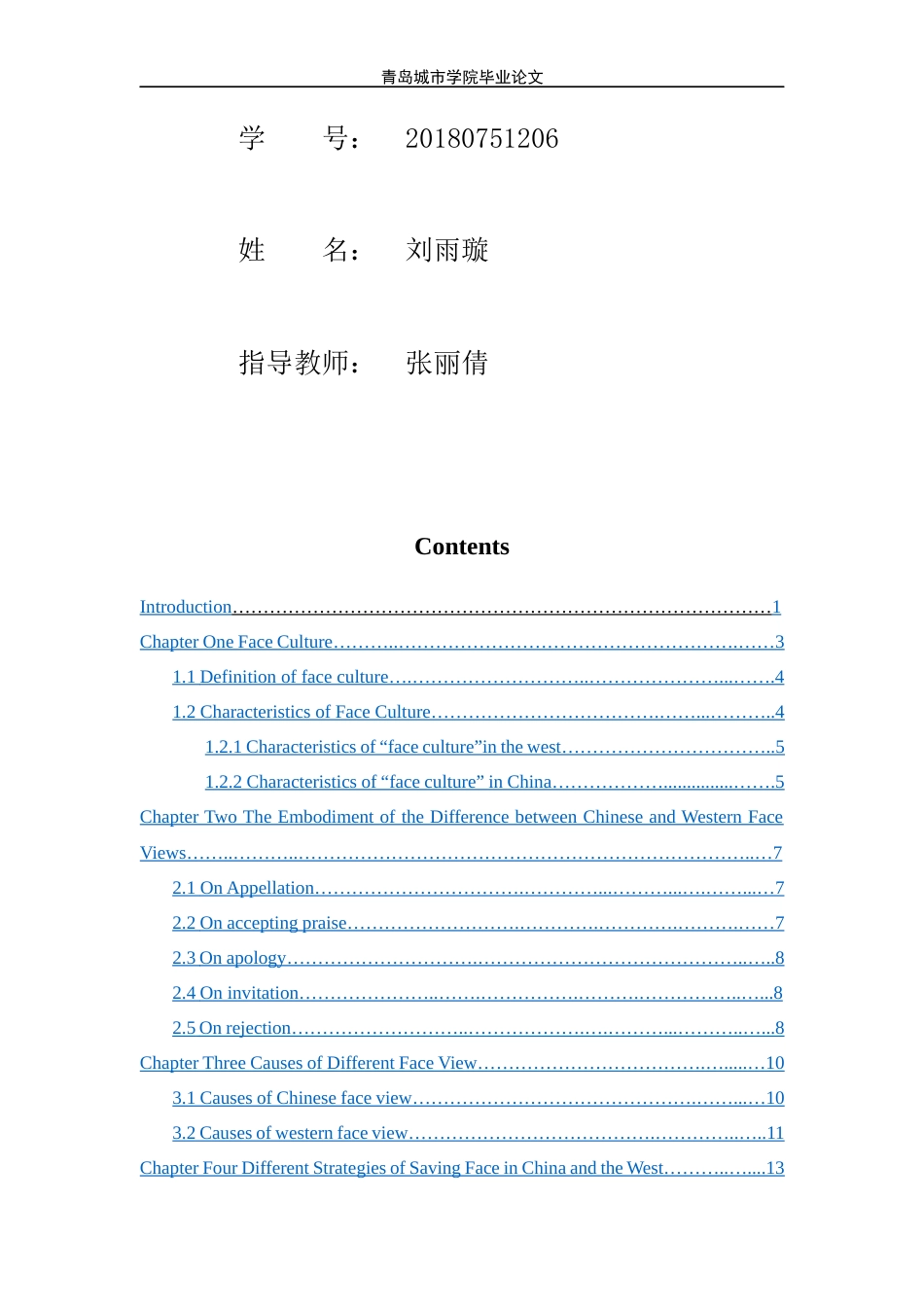 22年WP终稿 _ An Analysis of the Cultural Differences of “Face” Between China and the West-约27373字符.docx_第2页