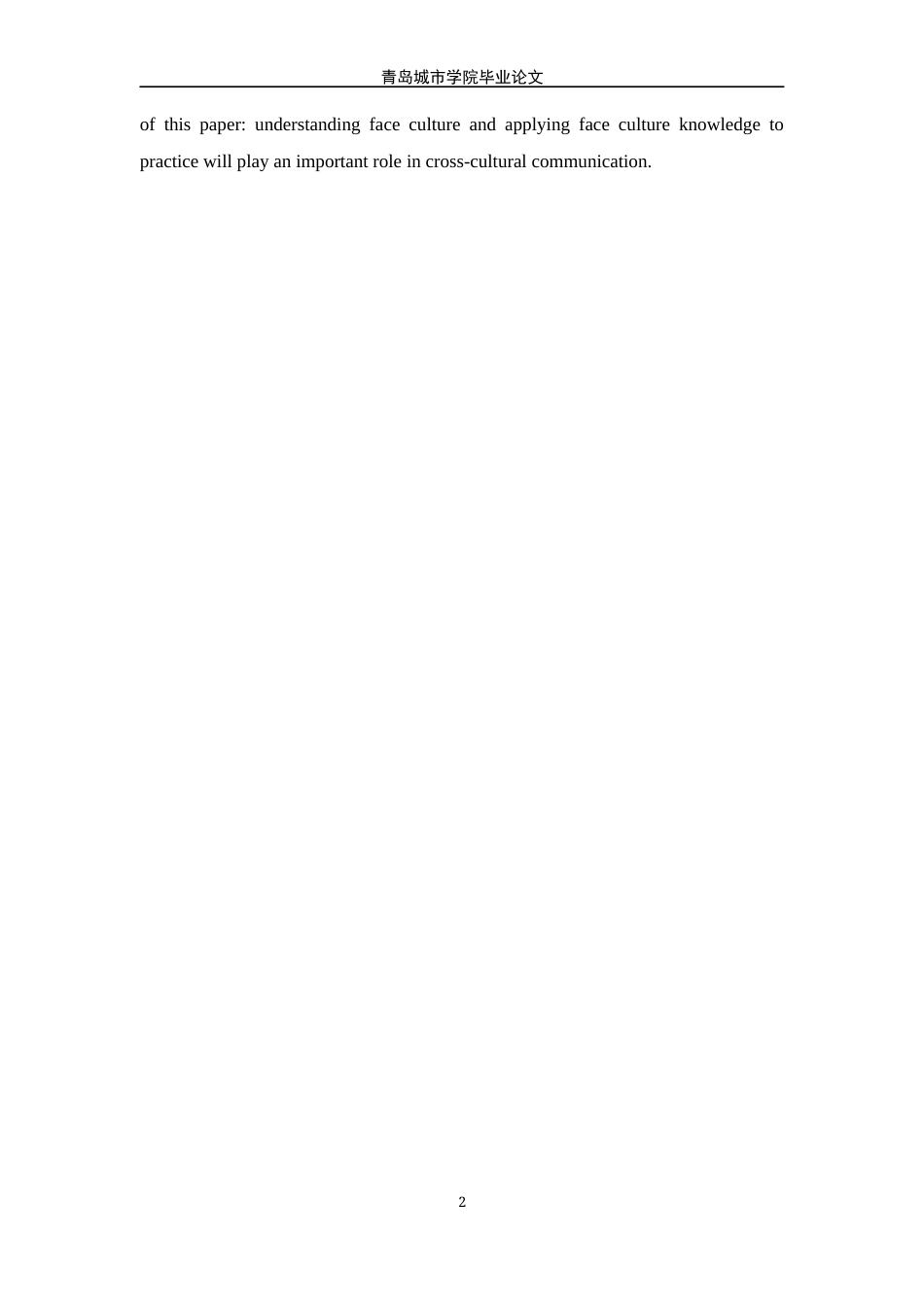 22年WP终稿 _ An Analysis of the Cultural Differences of “Face” Between China and the West-约27373字符.docx_第5页