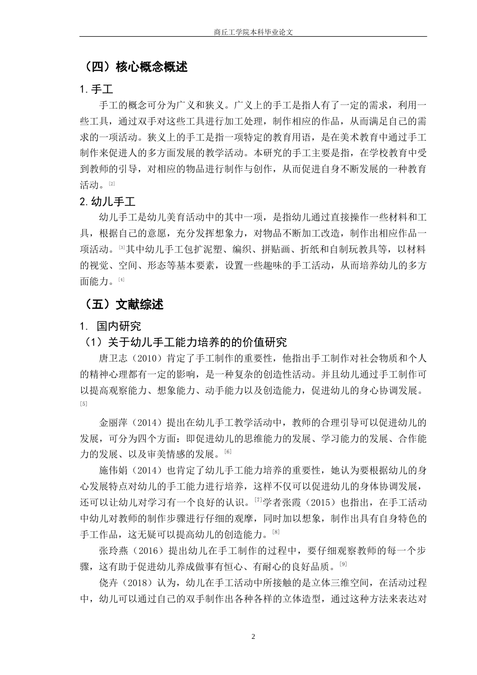 22年WP 幼儿手工能力的现状以及对策研究-约14387字符.docx_第2页