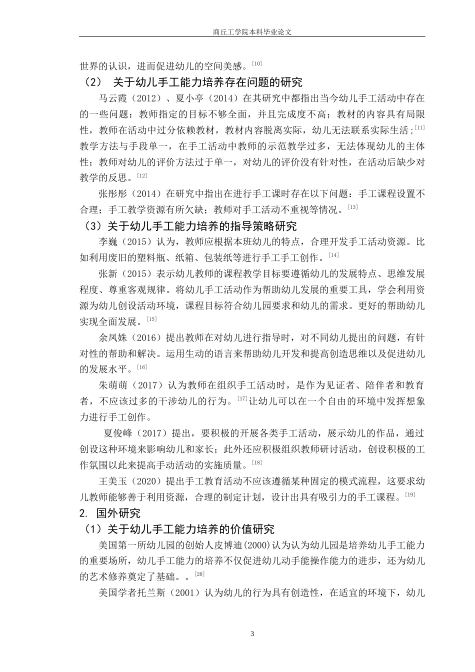 22年WP 幼儿手工能力的现状以及对策研究-约14387字符.docx_第3页