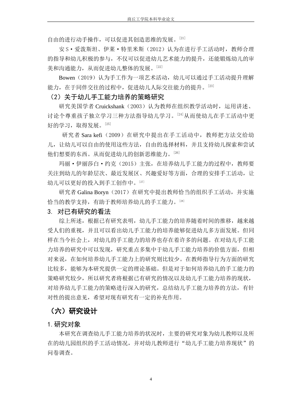 22年WP 幼儿手工能力的现状以及对策研究-约14387字符.docx_第4页