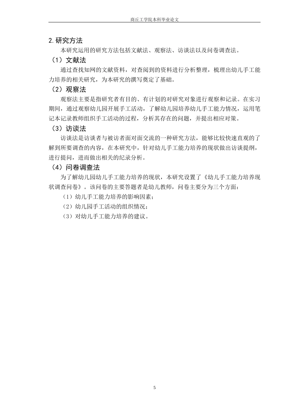 22年WP 幼儿手工能力的现状以及对策研究-约14387字符.docx_第5页