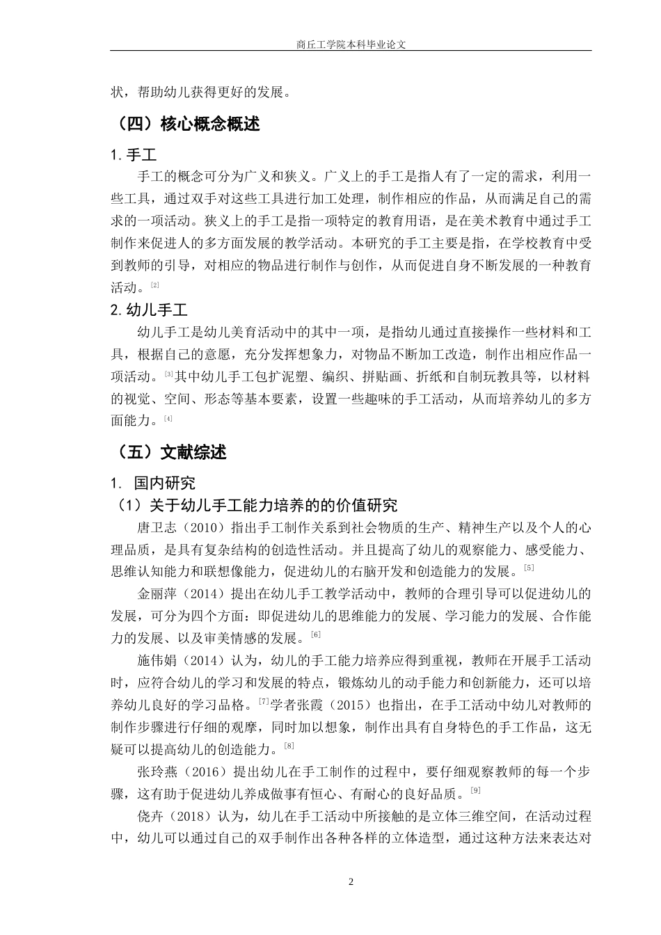 22年WP 幼儿手工能力培养的现状以及对策研究-约14526字符.docx_第2页