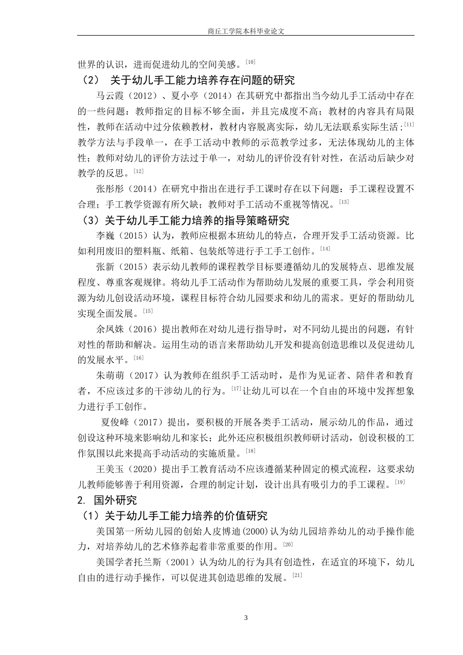 22年WP 幼儿手工能力培养的现状以及对策研究-约14526字符.docx_第3页