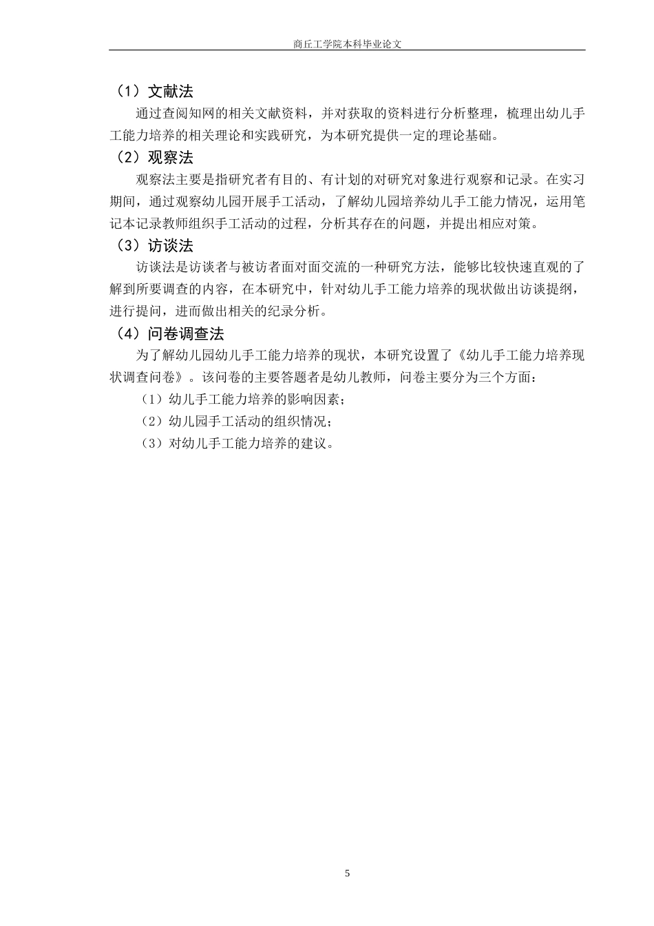 22年WP 幼儿手工能力培养的现状以及对策研究-约14526字符.docx_第5页