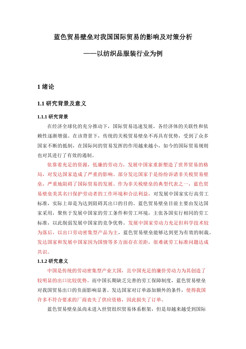 22年WP 蓝色贸易壁垒对我国国际贸易的影响及对策分析——以纺织品服装行业为例-约13978字符.docx_第3页