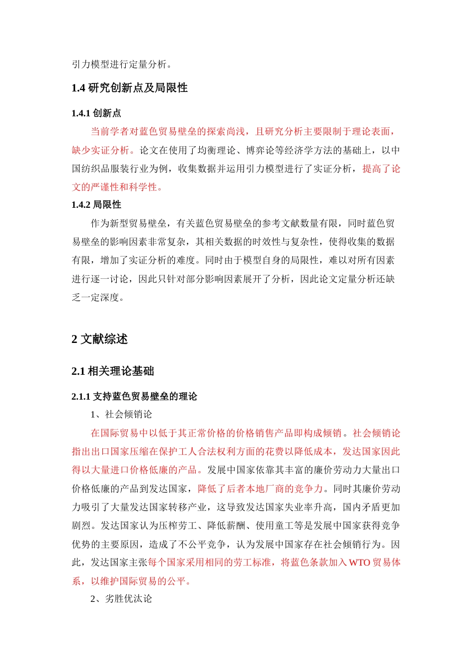 22年WP 蓝色贸易壁垒对我国国际贸易的影响及对策分析——以纺织品服装行业为例-约13978字符.docx_第5页