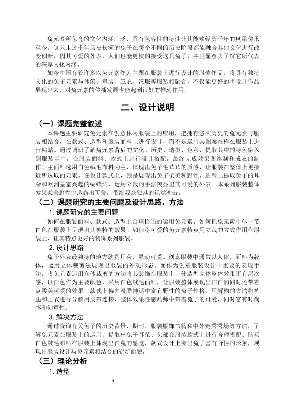 22年WP 兔子元素在创意休闲服装中的应用-约9625字符.docx_第5页