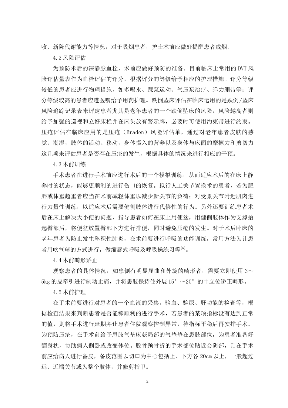 22年WP 老年股骨颈骨折围手术期的护理-约7828字符.docx_第3页