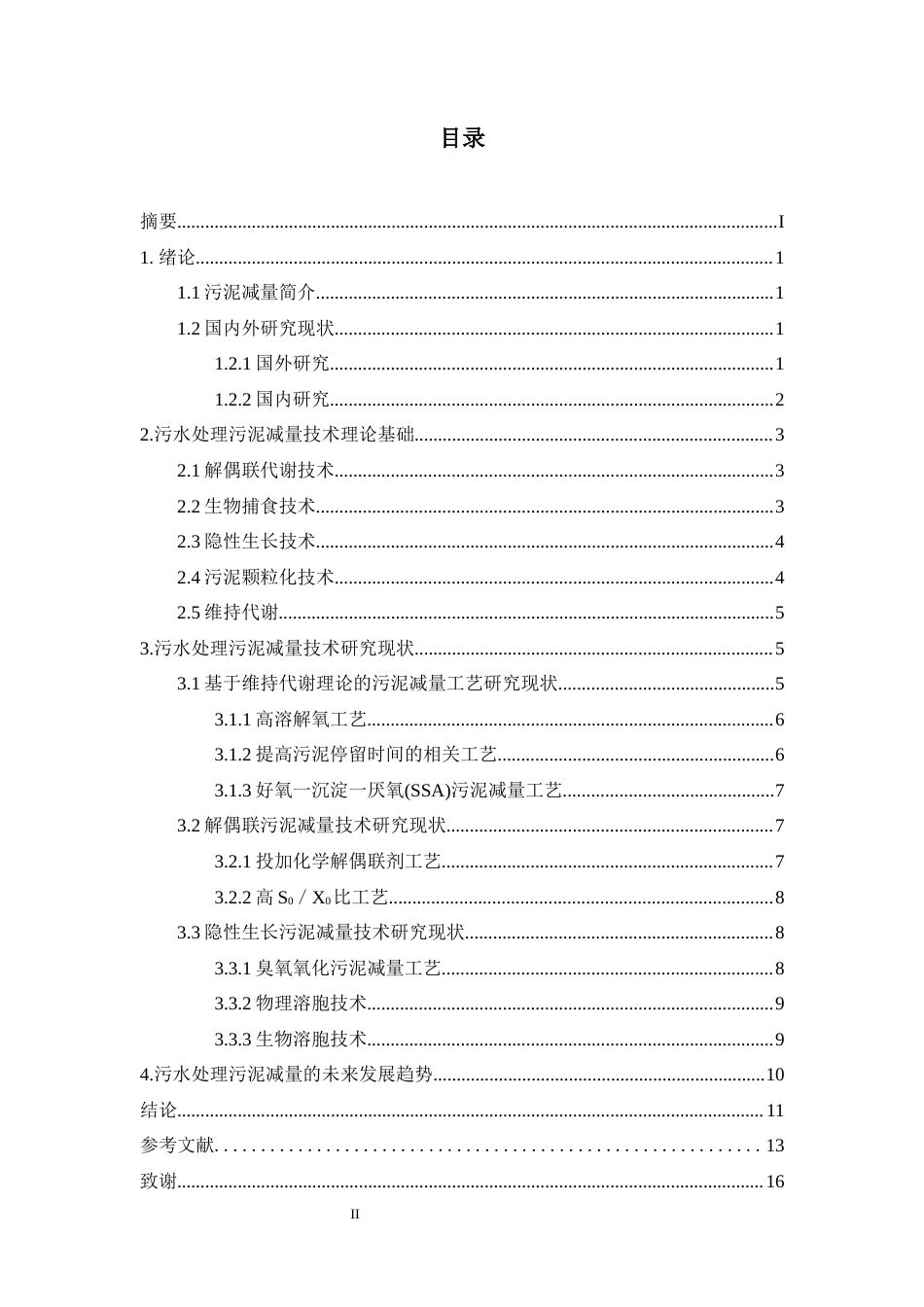 22年WP 污水处理污泥减量相关技术研究进展-约16900字符.docx_第3页